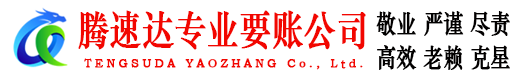 鹰潭追债公司